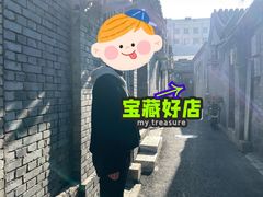 -SUSU·苏苏(四合院创始店)