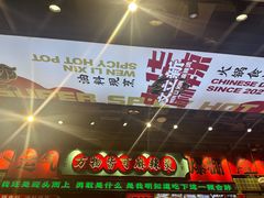 -文立新麻辣烫(合生汇21街区店)