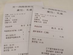 账单-咬不得高祖生煎·简餐(骆家庄店)