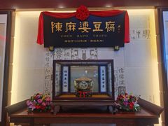 -陈麻婆豆腐总店