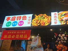 -乐山烧烤·罗田吊锅·小龙虾(航天兴隆国际店)