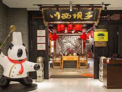 门面-川西坝子(苏州城市生活广场店)