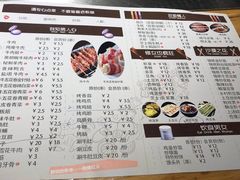菜单-悦屋老板娘的烤肉店(紫薇田园店)