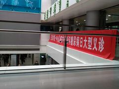 门急诊-天津市第一中心医院(复康路院区)
