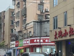 -许阿姨糕团店(南京总店)
