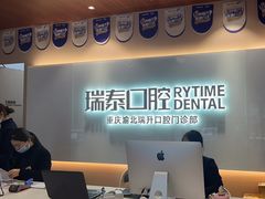 -瑞泰口腔(龙湖门诊)