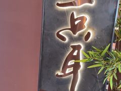 -三只耳冷锅鱼火锅(玉林店)