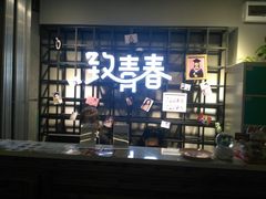 -致青春照相馆·证件照(小寨总部)