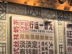 -黄恩记茶餐厅(杨箕店)
