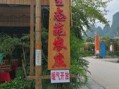 -生态苑农庄(十里画廊遇龙河店)