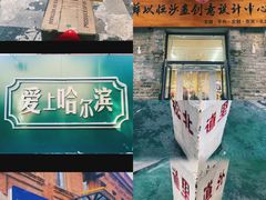 -中华巴洛克风情街
