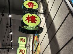 -煲煲好(朝阳门店)
