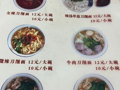 -高老板特色刀削面