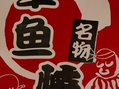 -五右卫门(张自忠路店)