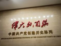 -中共一大纪念馆