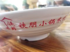 -铁朋小锅米线(玉川巷店)