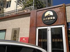 -东升灌浆包(辛庄街总店)