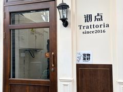 -沏点Trattoria意大利餐厅(新街口店)