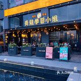 “江湖”味儿国潮风烧烤酒场