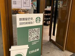 -星巴克臻选(广州太古汇店)
