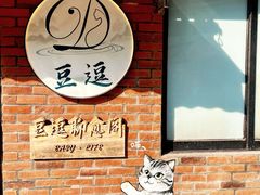-豆逗聊愈猫阁Easy Life