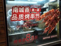 -南城香(四路通店)