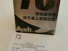 账单-艾薯夫妇Aysh(红山店)