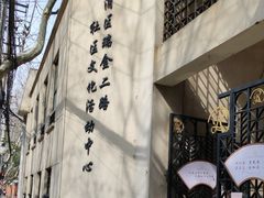 -黄浦区瑞金二路社区文化活动中心