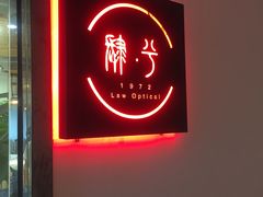 -肆兮眼镜·蔡司·徕卡战略合作店(大坪店)