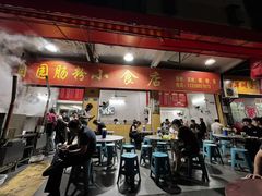 -自园小食店