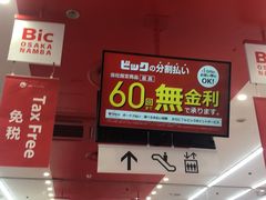 -Bic Camera (难波店)