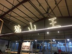 -都念榴莲·城市榴莲