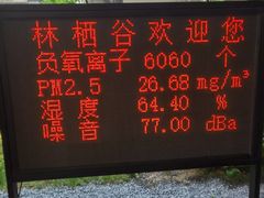 -林栖谷森林康养度假区