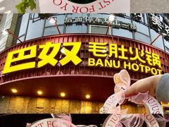 -巴奴毛肚火锅(大剧院店)