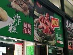 门面-紫光园(燕郊总店)