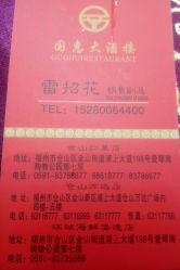 -国惠大酒楼(爱琴海购物公园店)