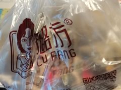 -璐坊粽王(复兴中路店)