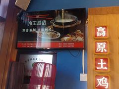 -木王宴语·野生鲜菌火锅(玉河店)