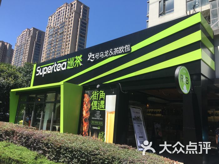 supertea巡茶(玲珑湾店)图片 第1张