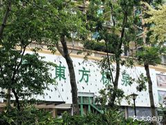 -东方棕泉·洗浴·按摩·美食国际水疗会所(福田店)
