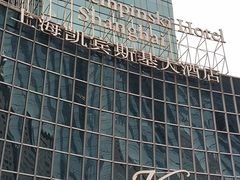 -上海凯宾斯基大酒店