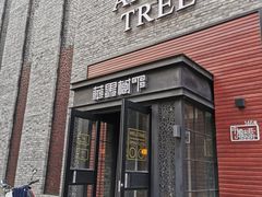 门面-苹果树下艺术餐厅(宋庄店)