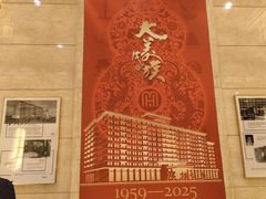 -北京民族饭店