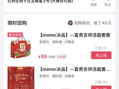 -MOMO冰品·生巧汤圆(红桥店)