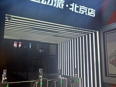 -运动派(北京店)