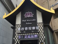 -蔓谷香按摩馆(纺织大厦店)