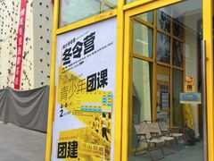 -问山MountQuest攀岩馆