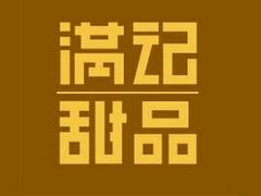 -满记甜品(王府井北京市百货大楼店)