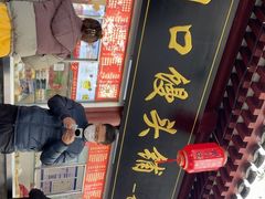 -宫门口馒头铺(创始人总店)