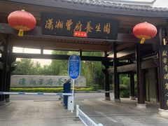 -潇湘甲鱼村(清河店)